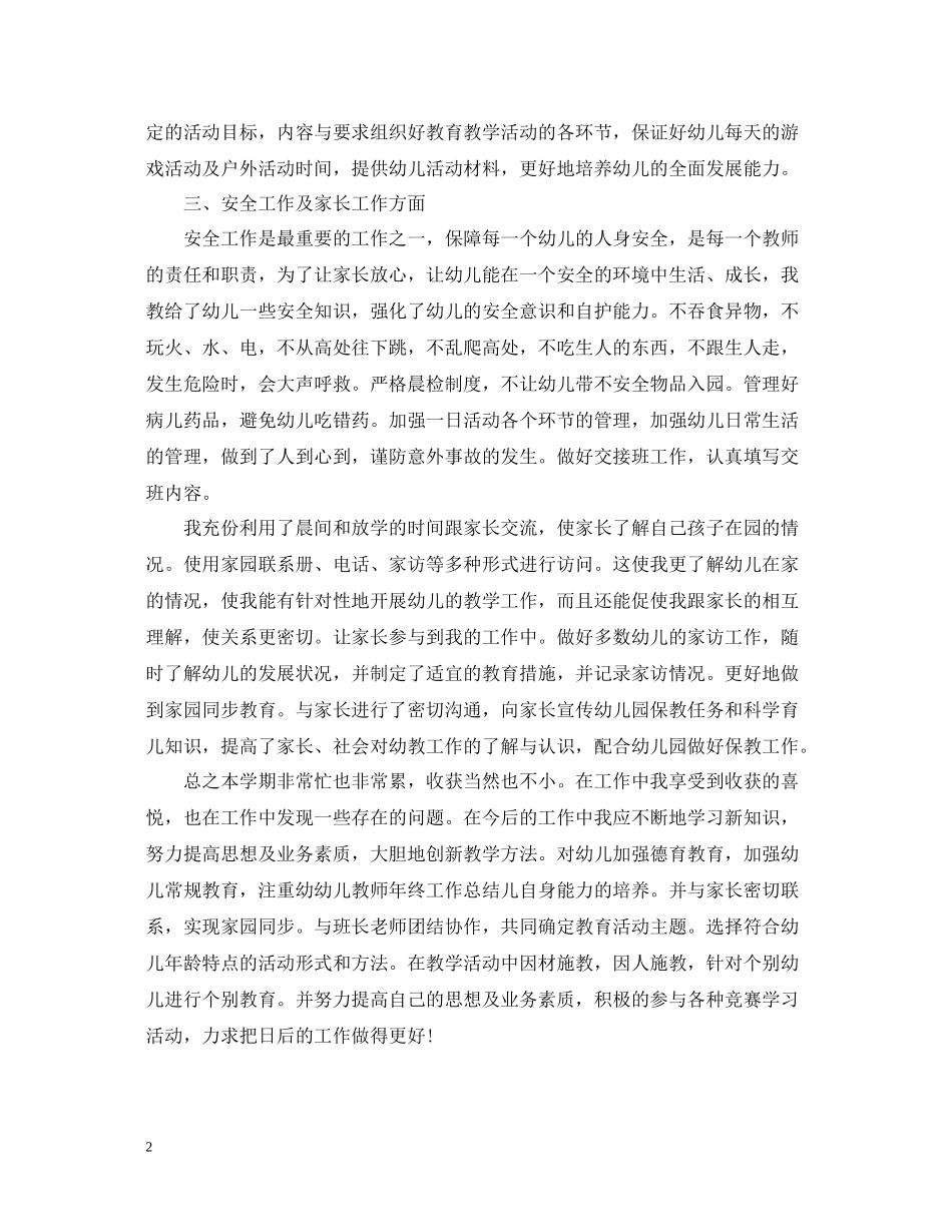 新幼儿教师一年工作总结_第2页