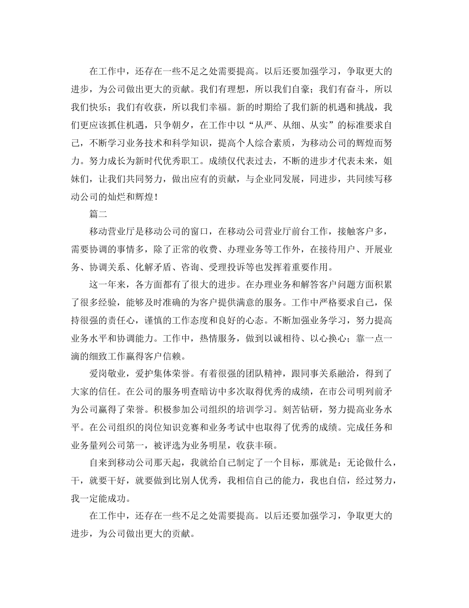 移动前台个人工作总结三篇_第2页