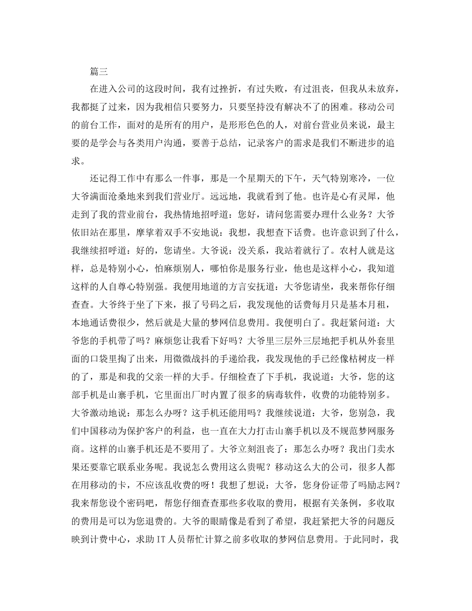 移动前台个人工作总结三篇_第3页