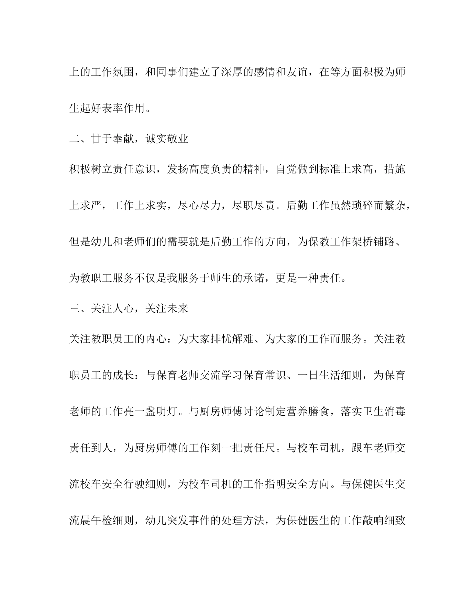 园长工作个人工作总结怎么写_第2页