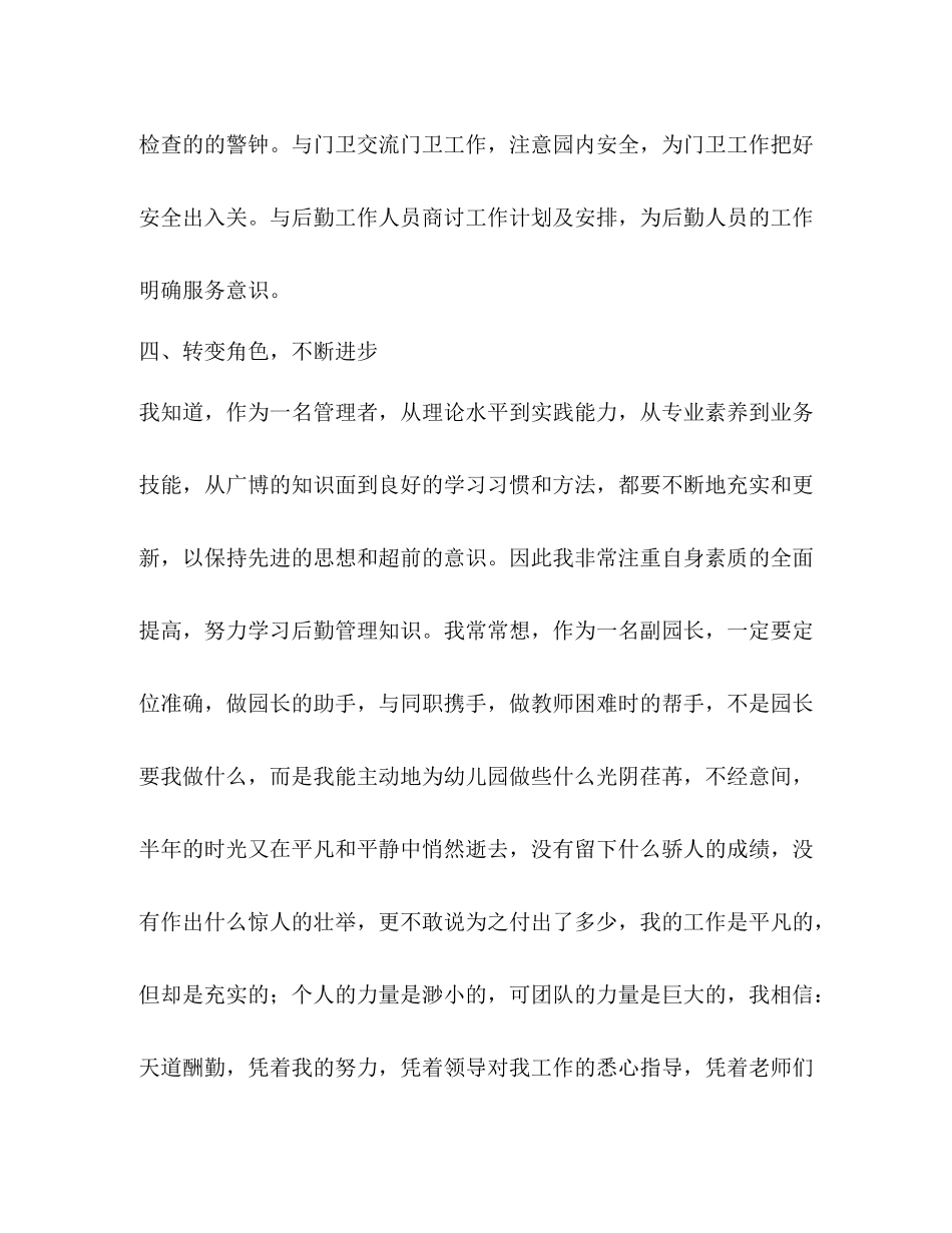 园长工作个人工作总结怎么写_第3页