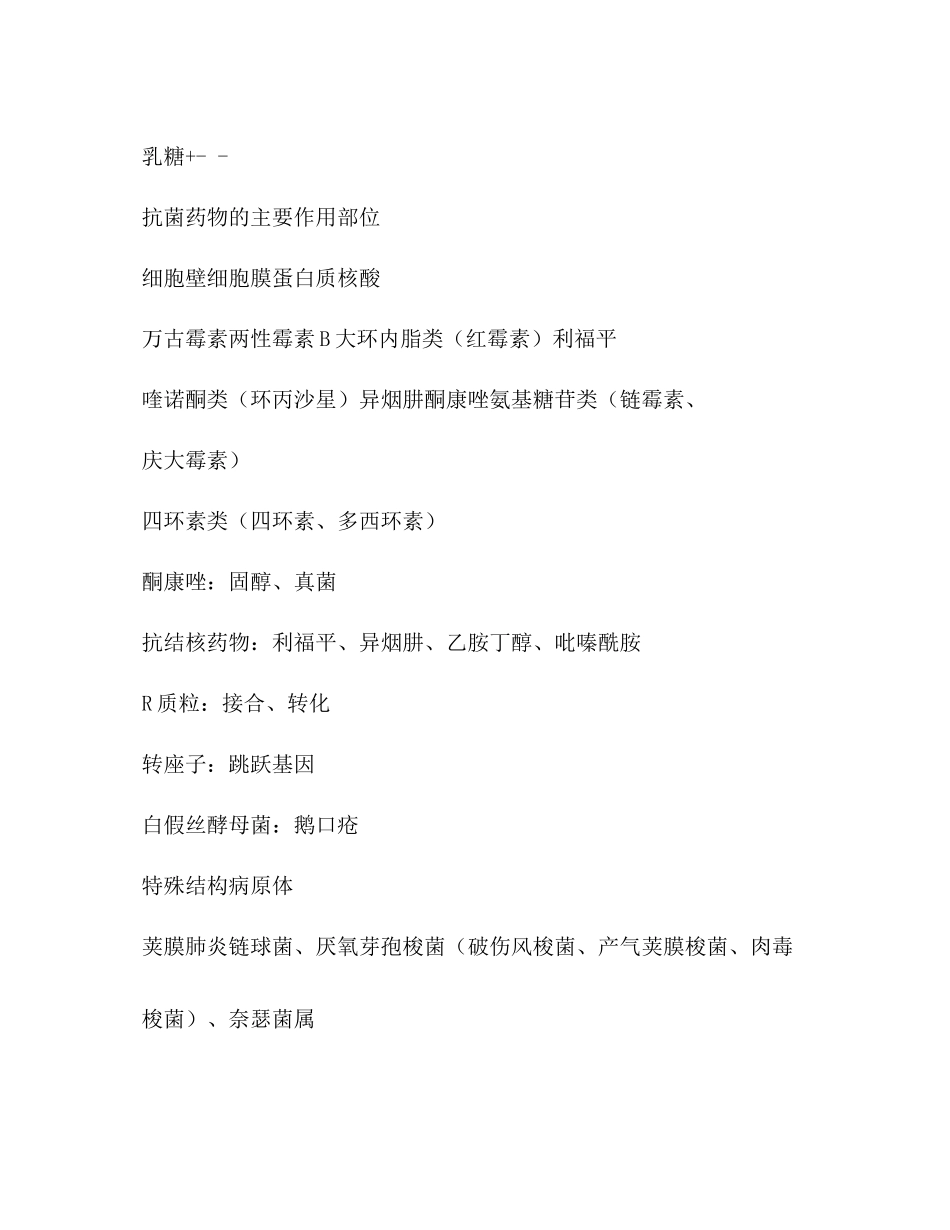 微生物笔记实用总结_第2页