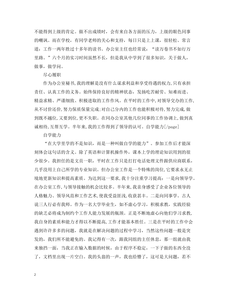 助理8月工作个人总结范文_第2页