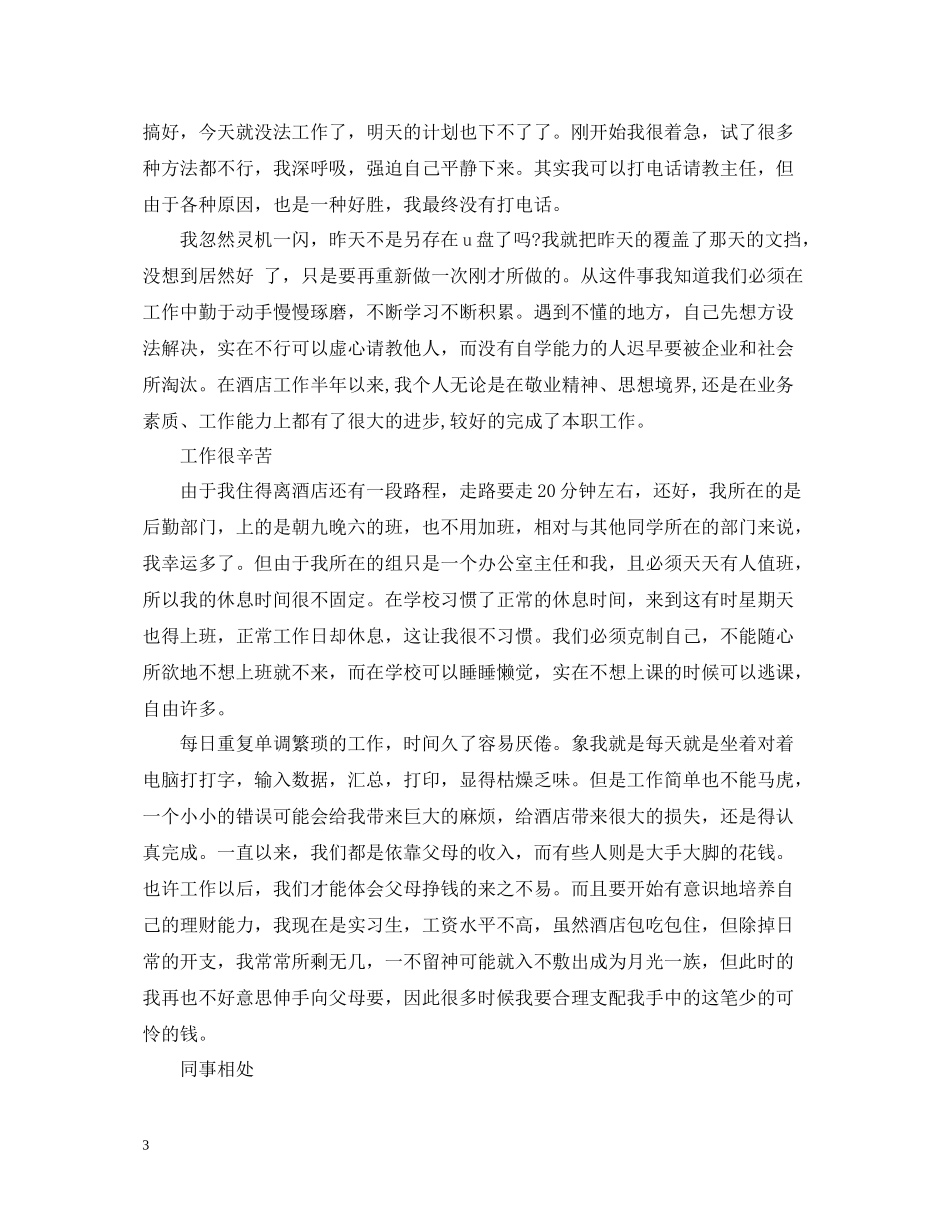 助理8月工作个人总结范文_第3页