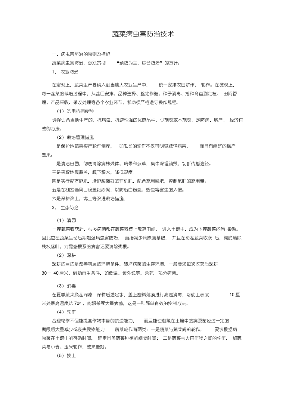 病虫害防治技术_第1页