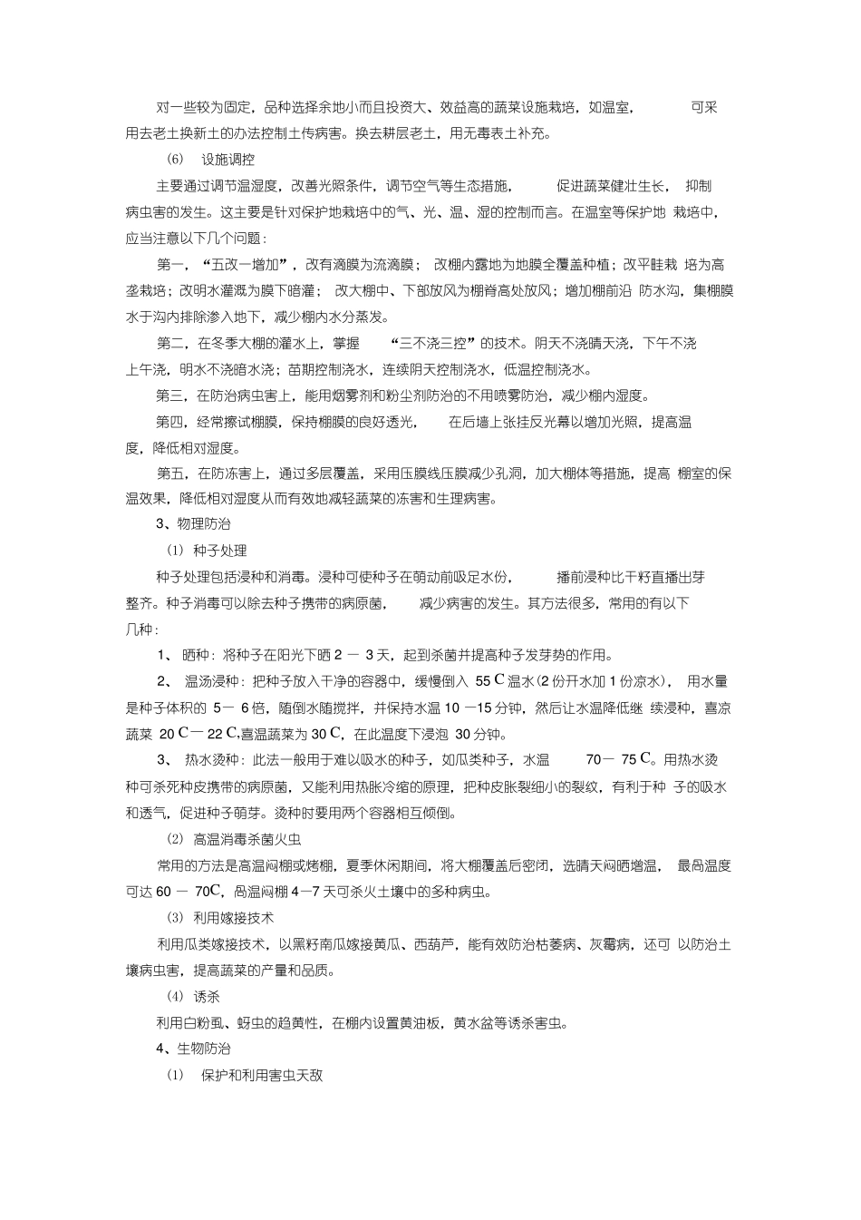 病虫害防治技术_第2页