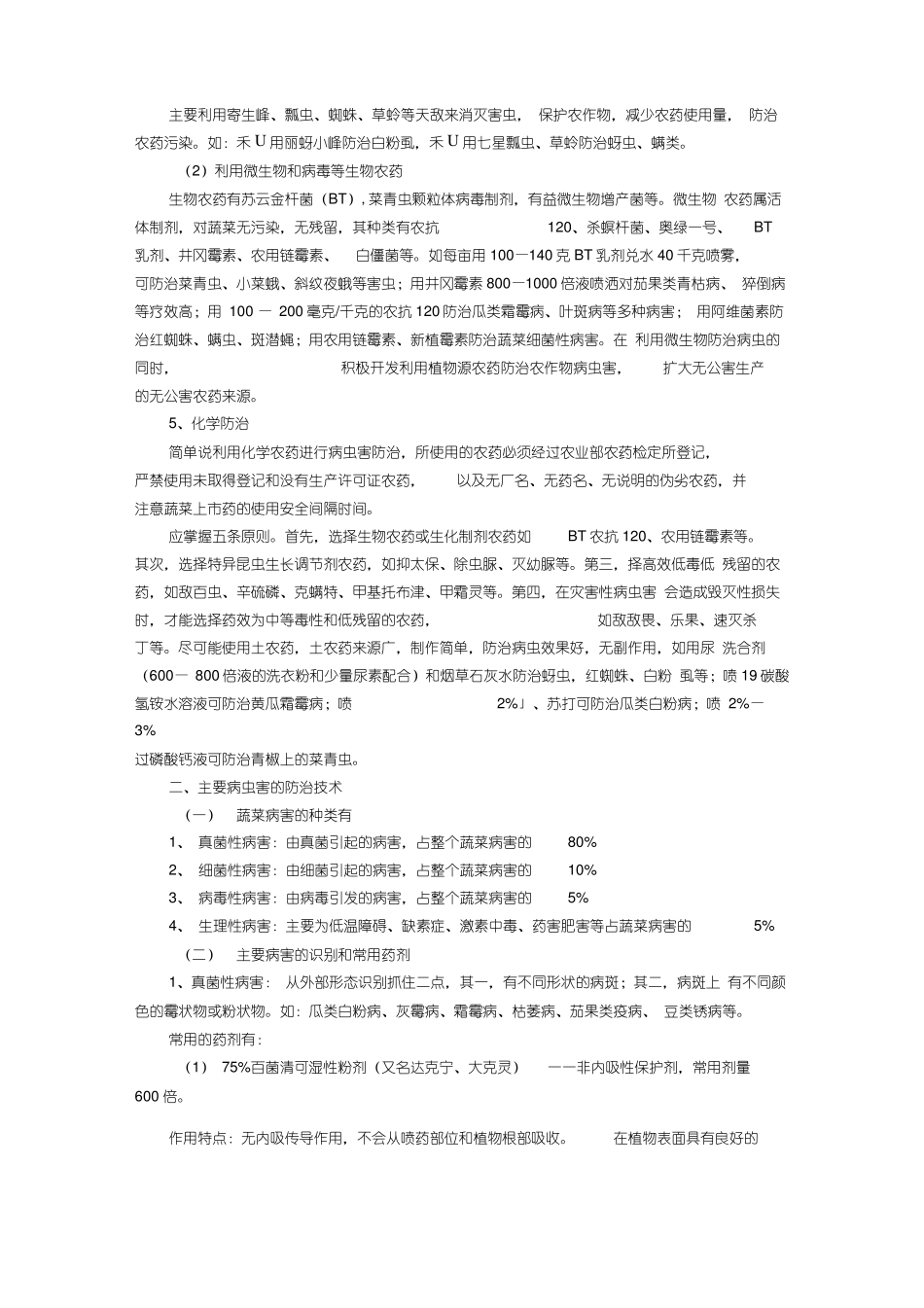 病虫害防治技术_第3页