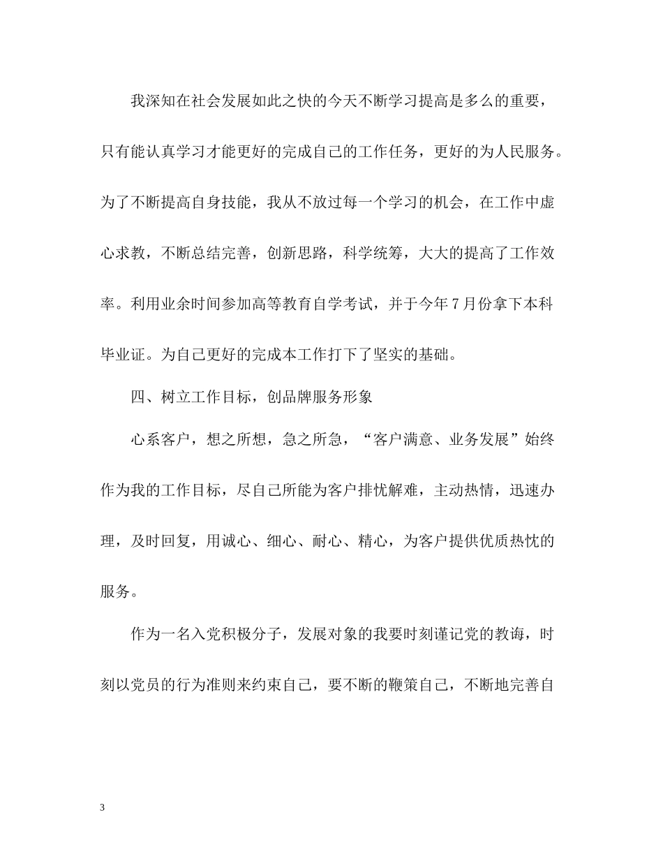 联通公司个人工作自我总结_第3页