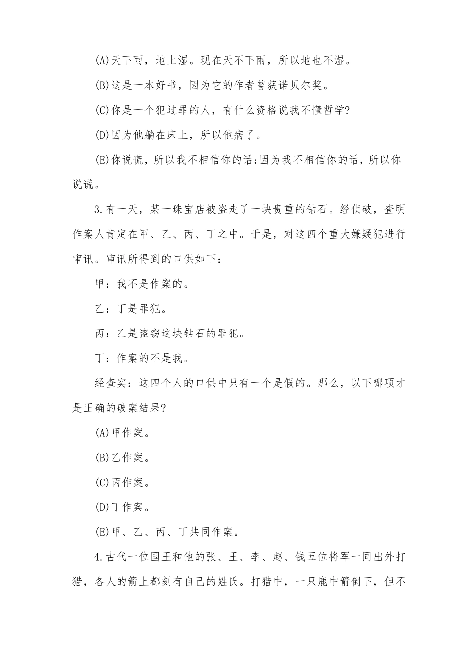 30道逻辑思考题及答案通用3篇_第2页