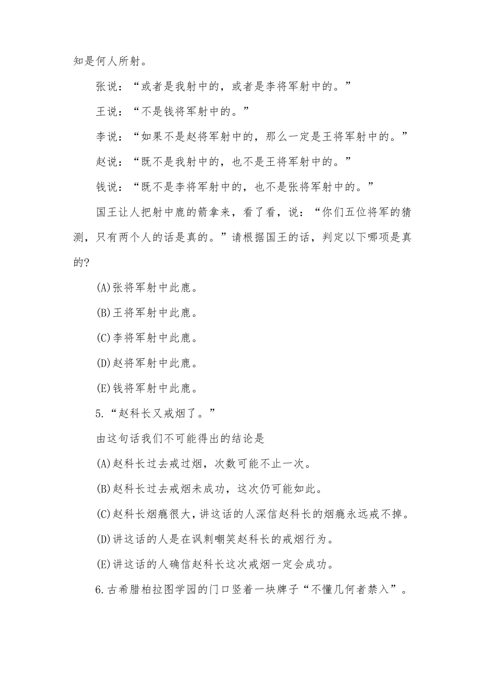 30道逻辑思考题及答案通用3篇_第3页