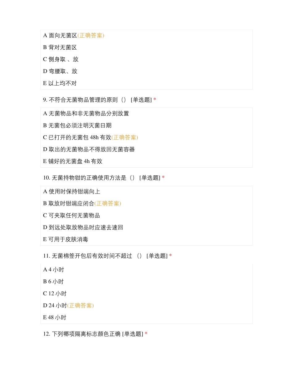 儿科节预防与控制医院感染_第3页