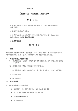 肝性脑病发病机制