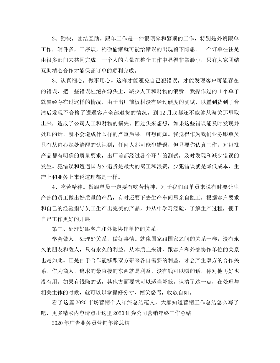 2020市场营销个人年终总结范文 _第2页