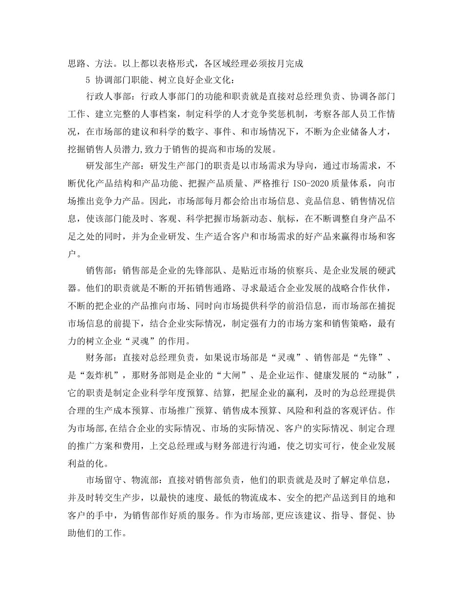 2020市场推广年度工作计划范文 _第3页