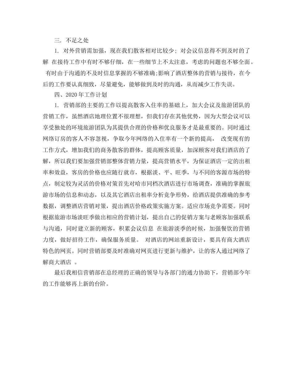 2020市场营销年度总结范文 _第2页