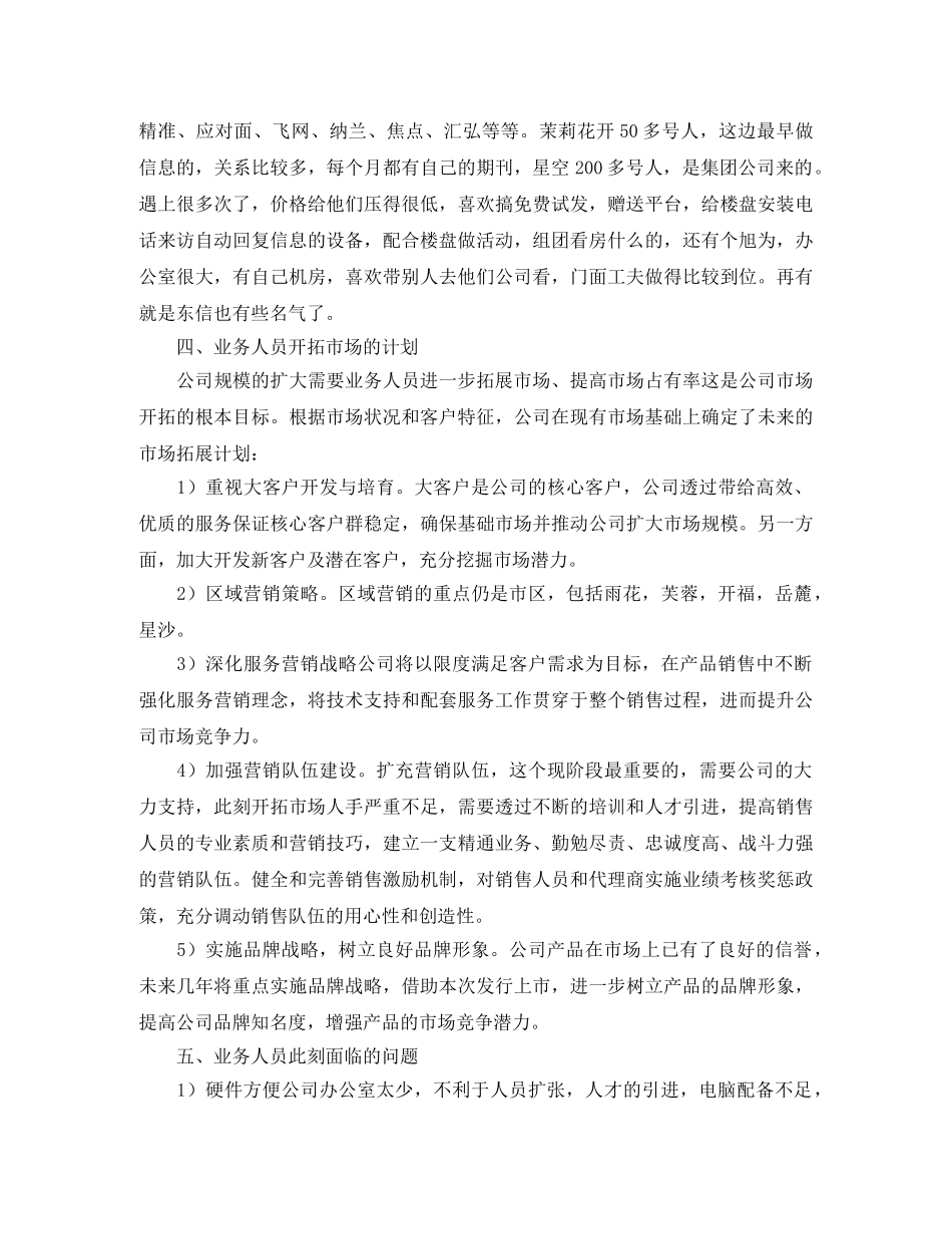 2020市场营销计划表范文 _第2页