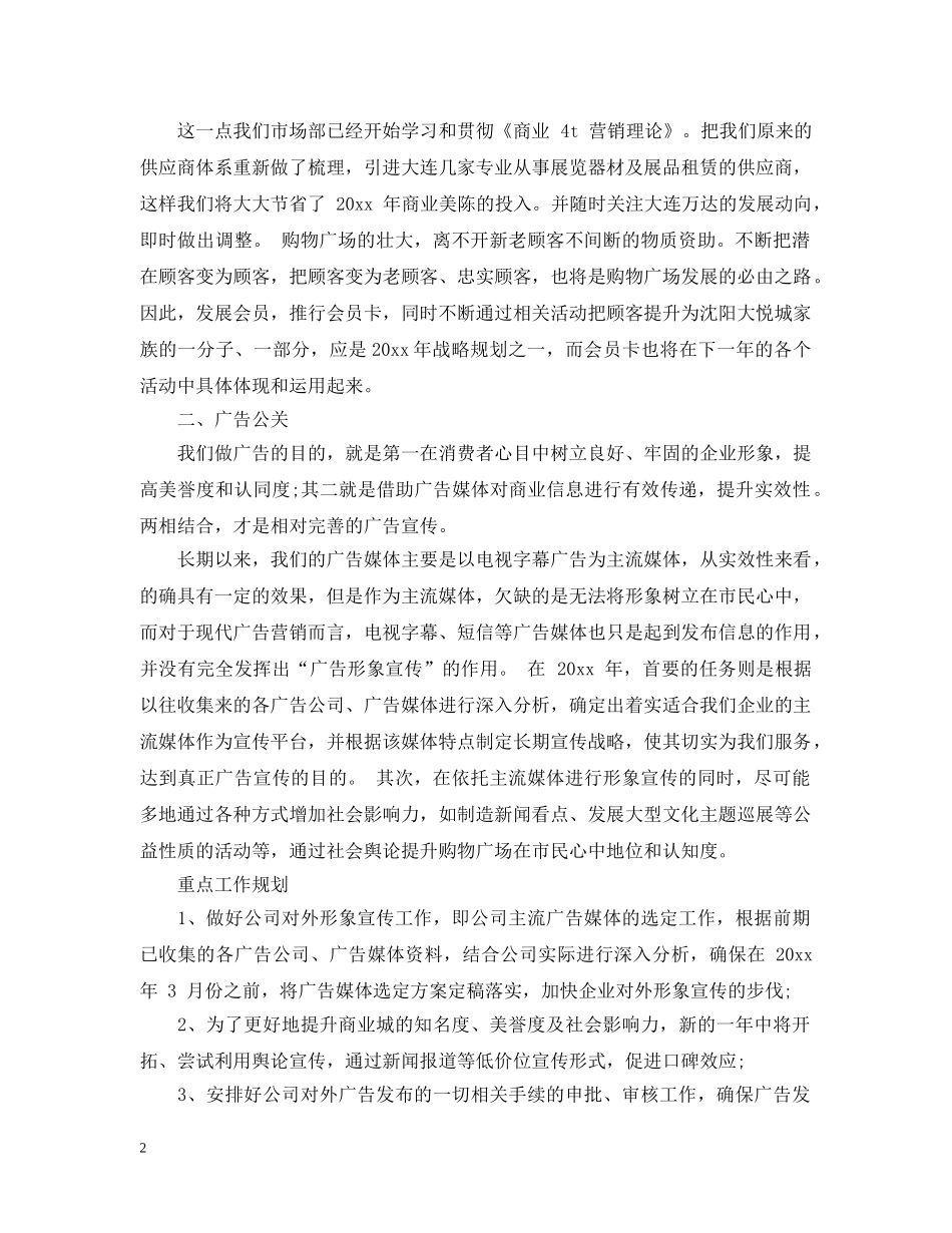 2020市场部工作计划 _第2页
