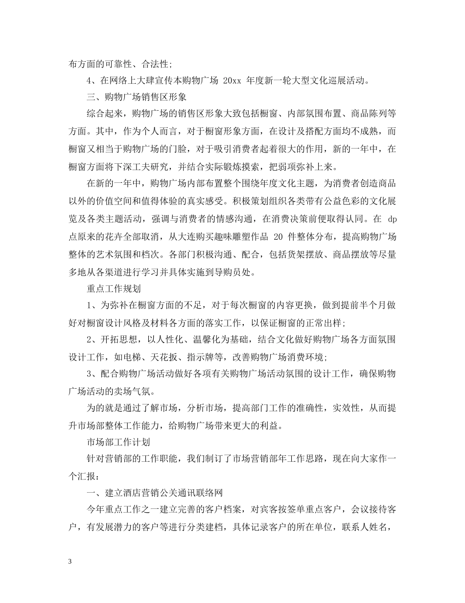 2020市场部工作计划 _第3页