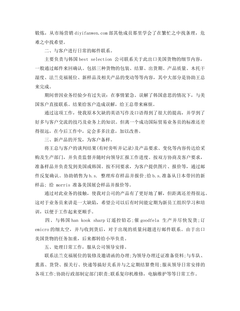 2020市场营销年终个人总结范文 _第2页