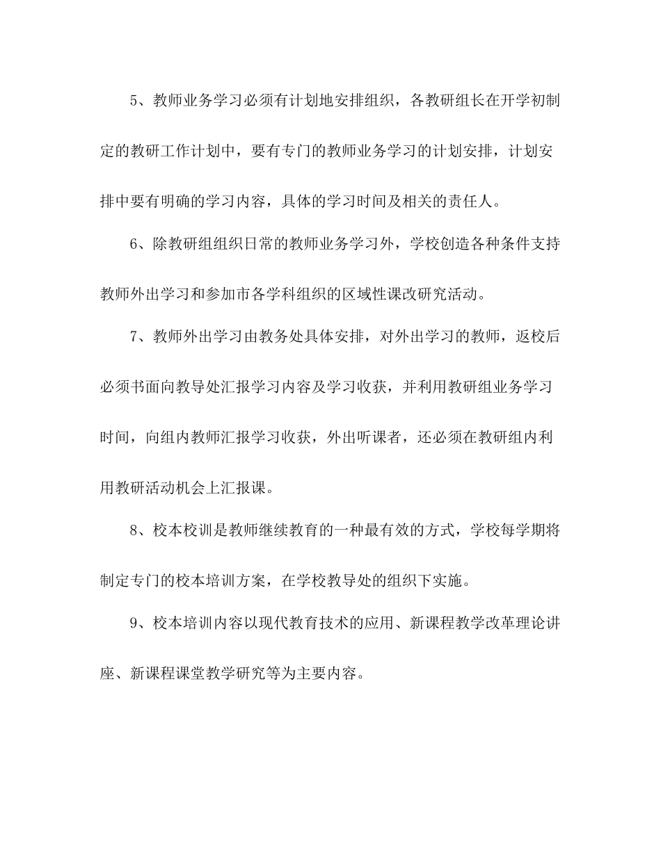 小学教师关于校本阅读总结_制度_第2页