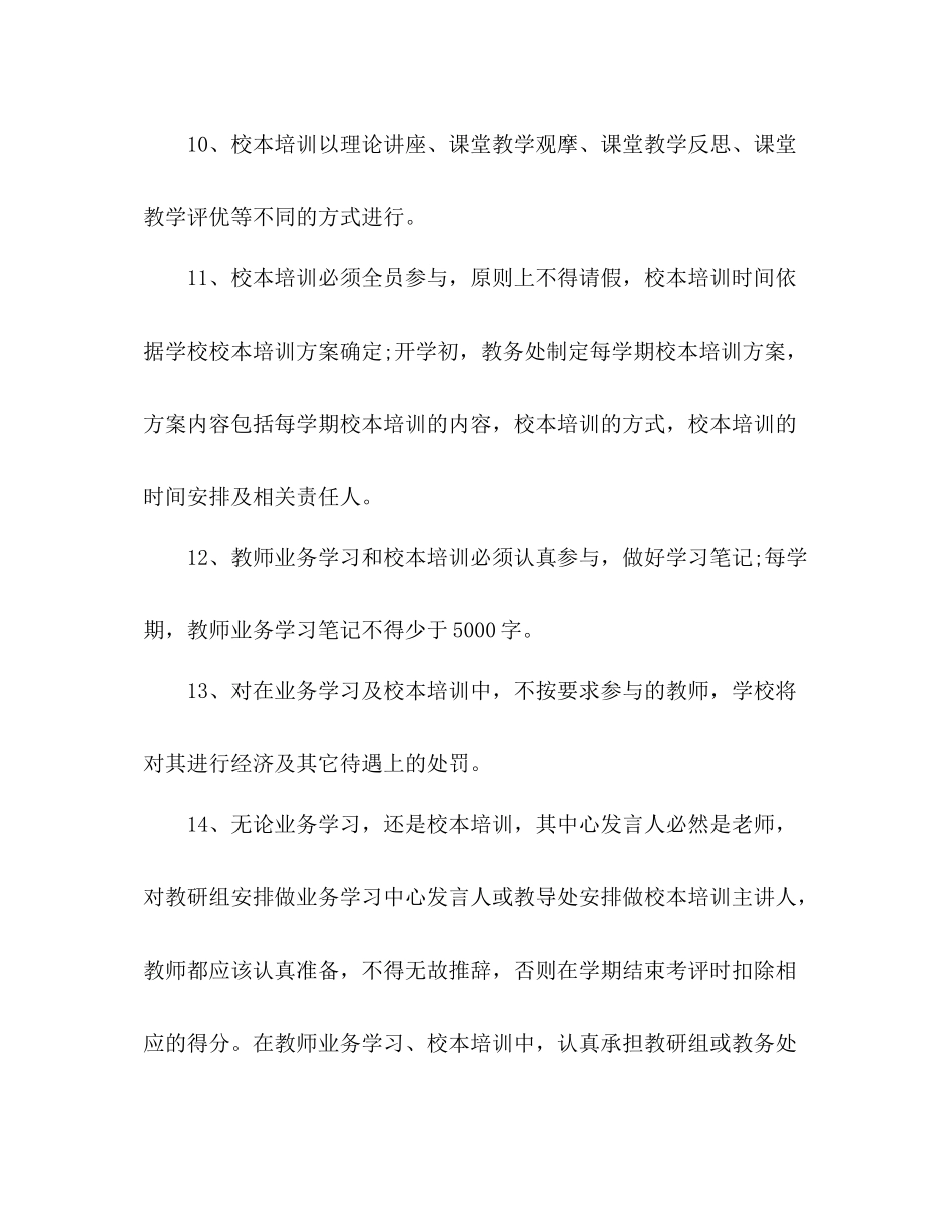 小学教师关于校本阅读总结_制度_第3页