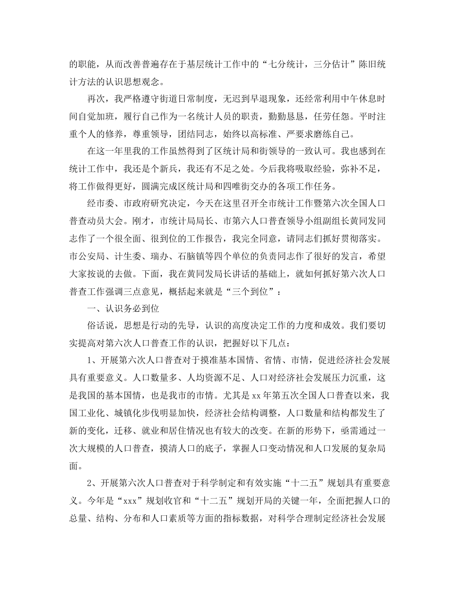 四唯街统计员工作总结_第2页