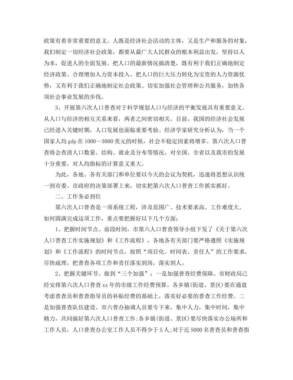 四唯街统计员工作总结_第3页