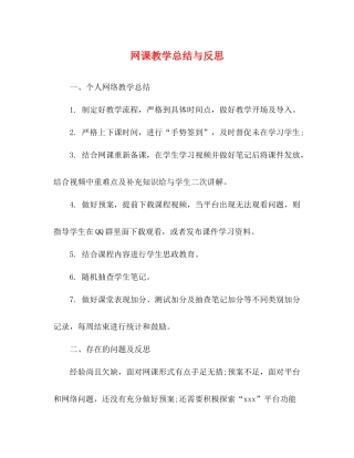 网课教学总结与反思