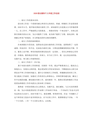 前台接待个人年底工作总结