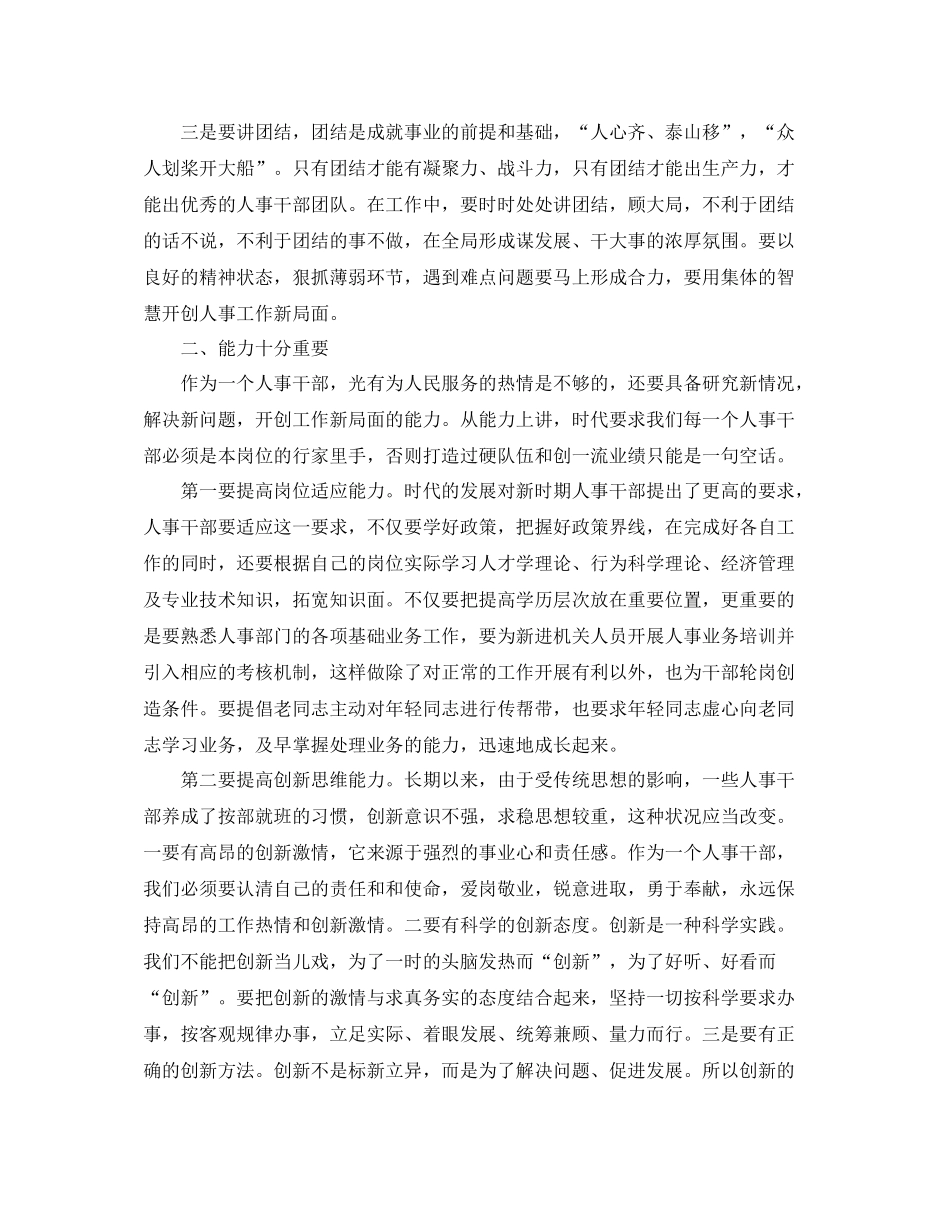 2020年底人事主管个人总结_第2页