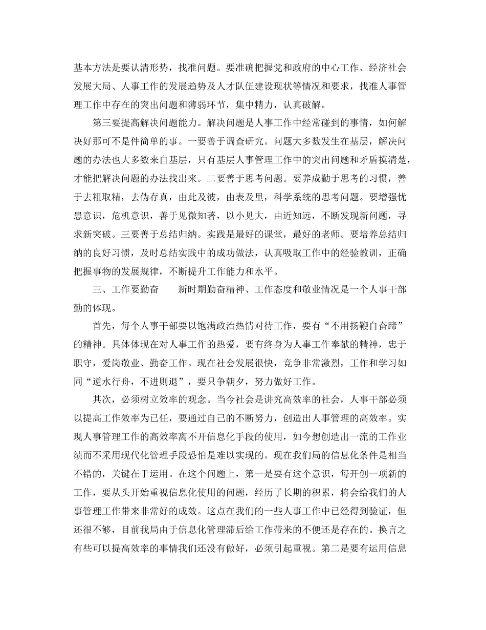 2020年底人事主管个人总结_第3页