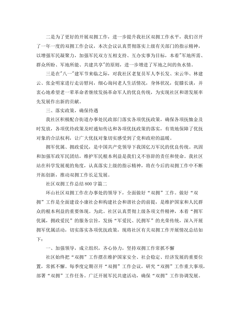 社区双拥工作总结800字_第2页