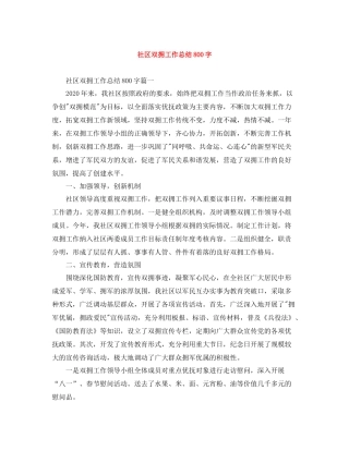 社区双拥工作总结800字