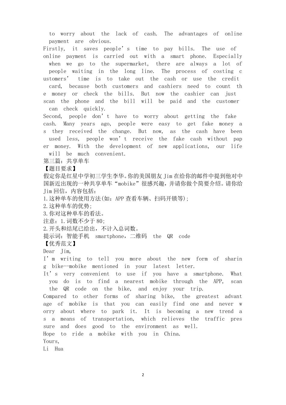 2022年高考英语作文热点预测及优秀范文十篇_第2页