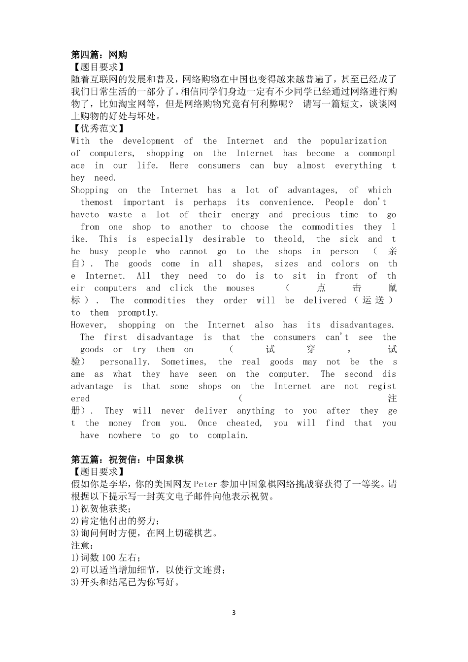 2022年高考英语作文热点预测及优秀范文十篇_第3页