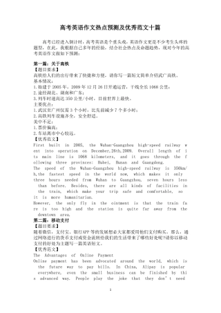 2022年高考英语作文热点预测及优秀范文十篇