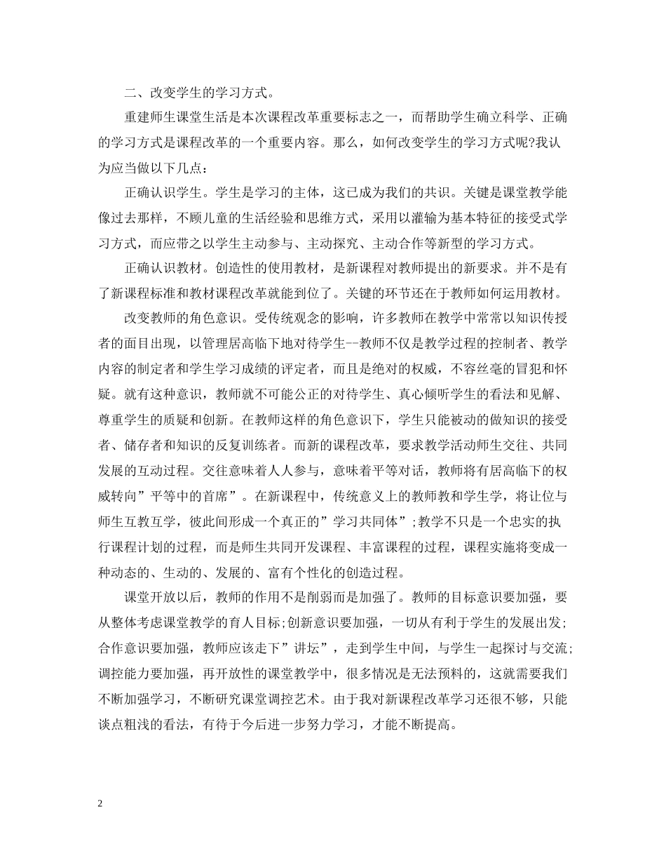 小学语文教师学期总结报告_第2页