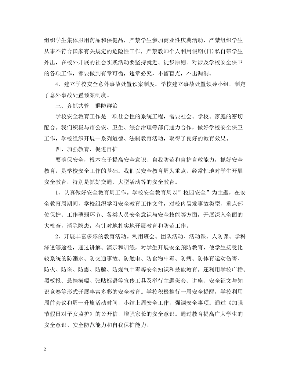 学校纪检教育工作总结_第2页