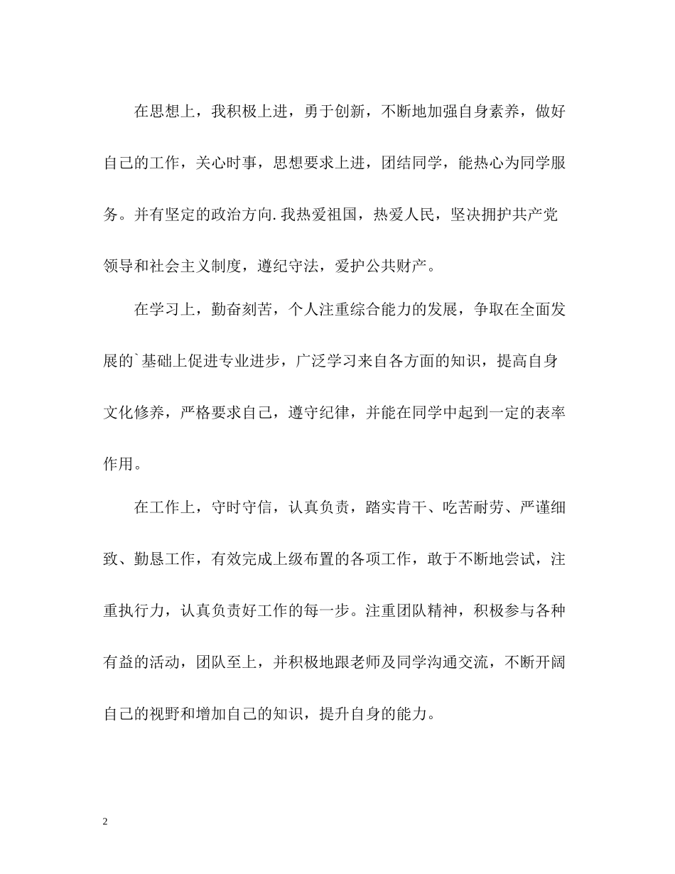 应届电子技术专业毕业生自我评价_第2页