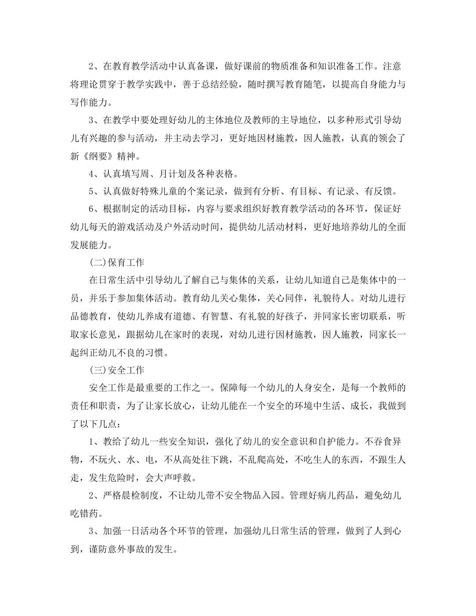 幼儿园上学期中班工作总结_第2页