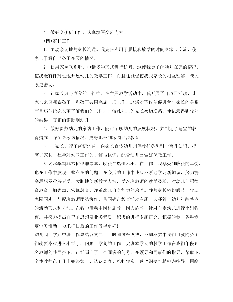 幼儿园上学期中班工作总结_第3页