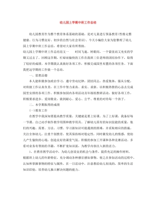 幼儿园上学期中班工作总结