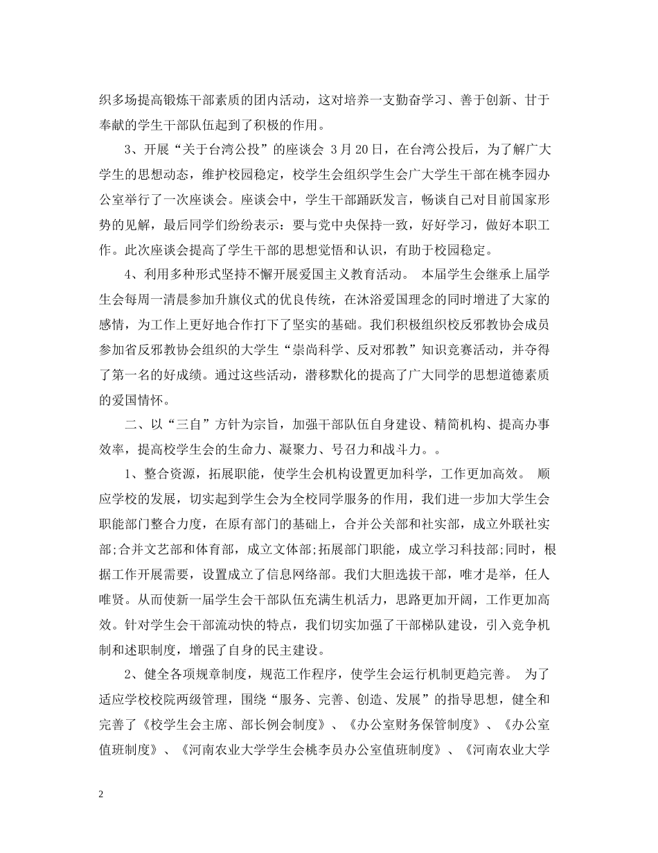 校学生会主席换届工作总结_第2页