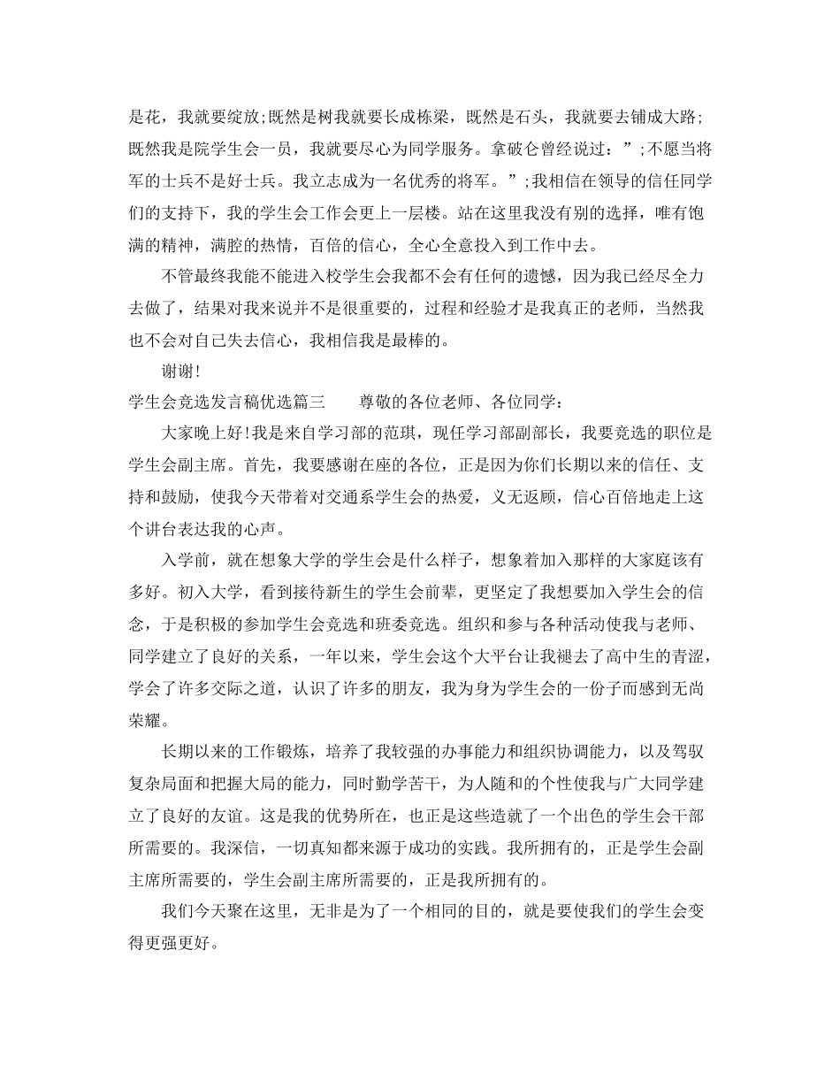 学生会竞选发言稿优选_第3页