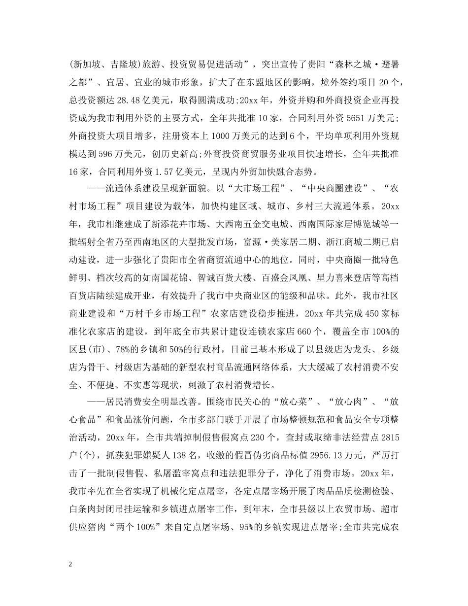 2020市商务委工作总结范文精选（四）. _第2页