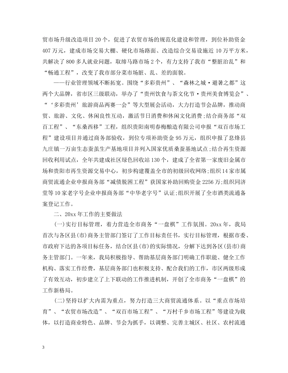 2020市商务委工作总结范文精选（四）. _第3页
