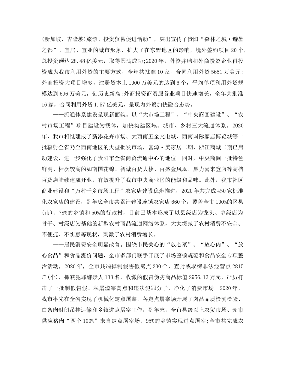 2020市商务委工作总结范文精选（四） _第2页