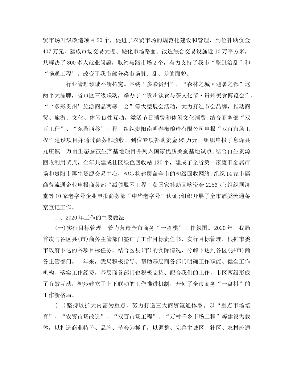 2020市商务委工作总结范文精选（四） _第3页