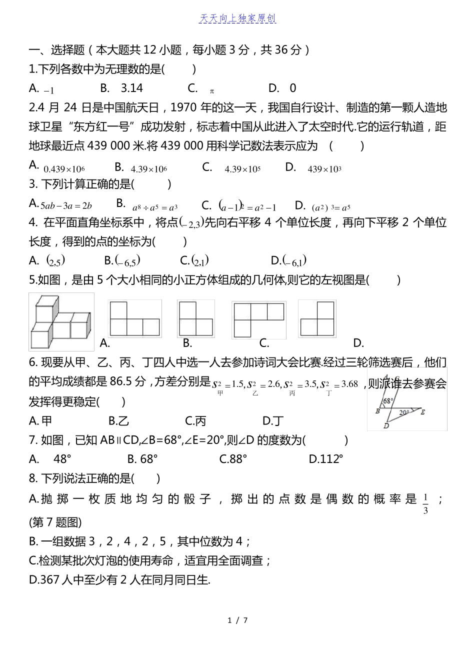 2022学年九年级中考仿真考试数学试卷_第1页