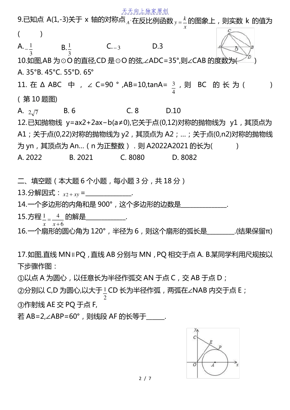 2022学年九年级中考仿真考试数学试卷_第2页